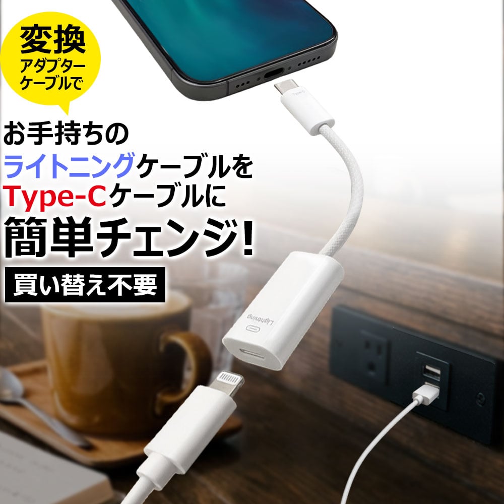 Lightning to USB Type-C �ϊ��A�_�v�^�[ �P�[�u�� air-J ��6cm ���b�V�� �ő�12W USB2.0 480Mbps �[�d �f�[�^�]�� iPhone 15�ȍ~ iPad �z���C�g PC 6g CA-LTC2