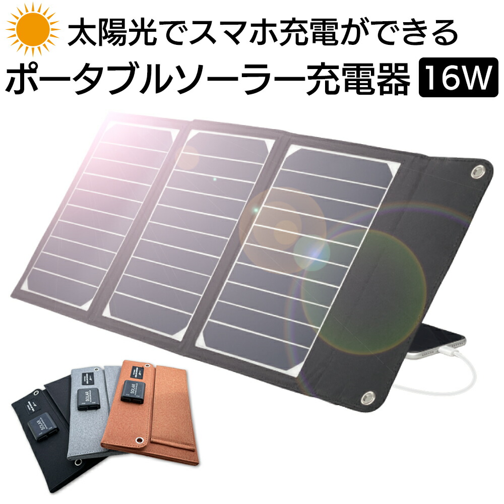 【予約販売】モバイルバッテリー ソーラー充電器 スマホ充電 ポータブル充電器 太陽光充電器 充電器 スマホ充電器 同時充電 USB iPhone  スマホ タブレット