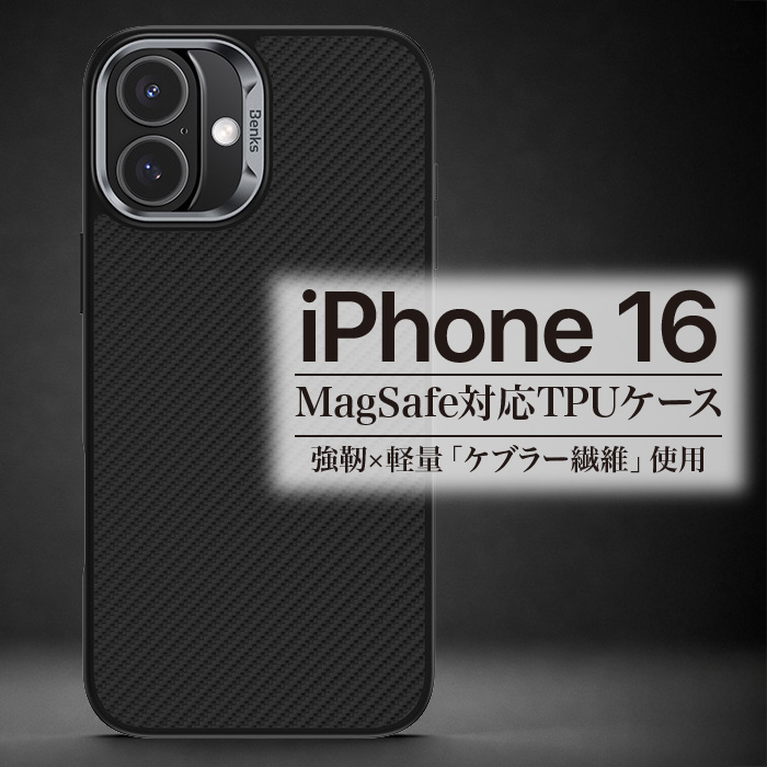 16sep/B-pro様ご相談用 iPhone16 ケース 耐衝撃 Benks ArmorPro ハイブリッド MagSafe対応