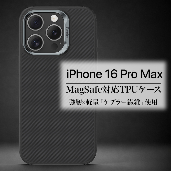 BENKS iPhone 16 Pro用ケース MagSafe 耐衝撃 耐久性 iPhone16ProMax ケース 耐衝撃 Benks ArmorPro ハイブリッド MagSafe