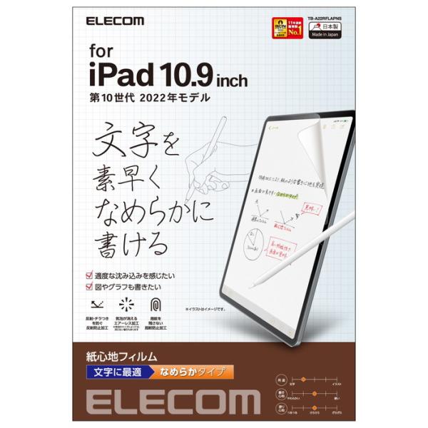 iPad 10.9インチ 第 10 世代 フィルム ペーパーライク 文字用 紙のよう