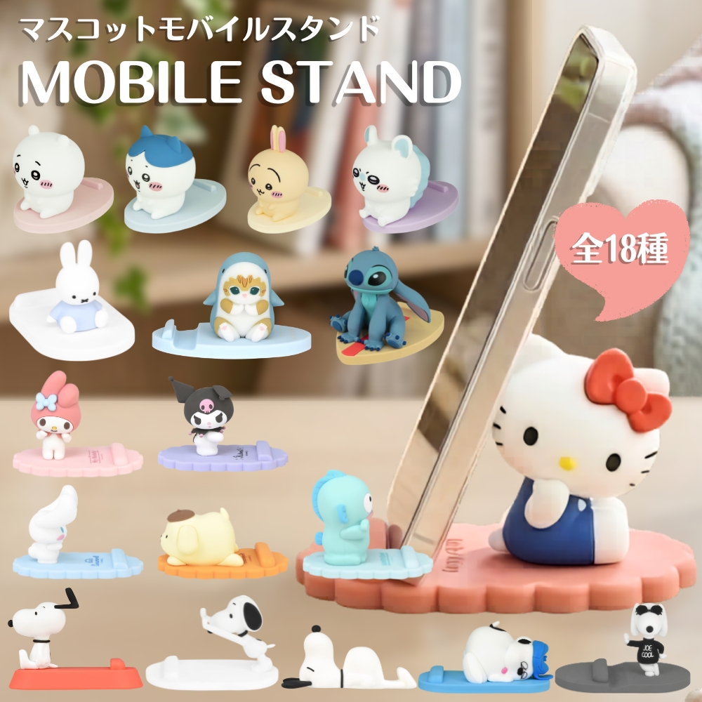 スマホスタンド キャラクター グッズ マスコット ちいかわ ディズニー