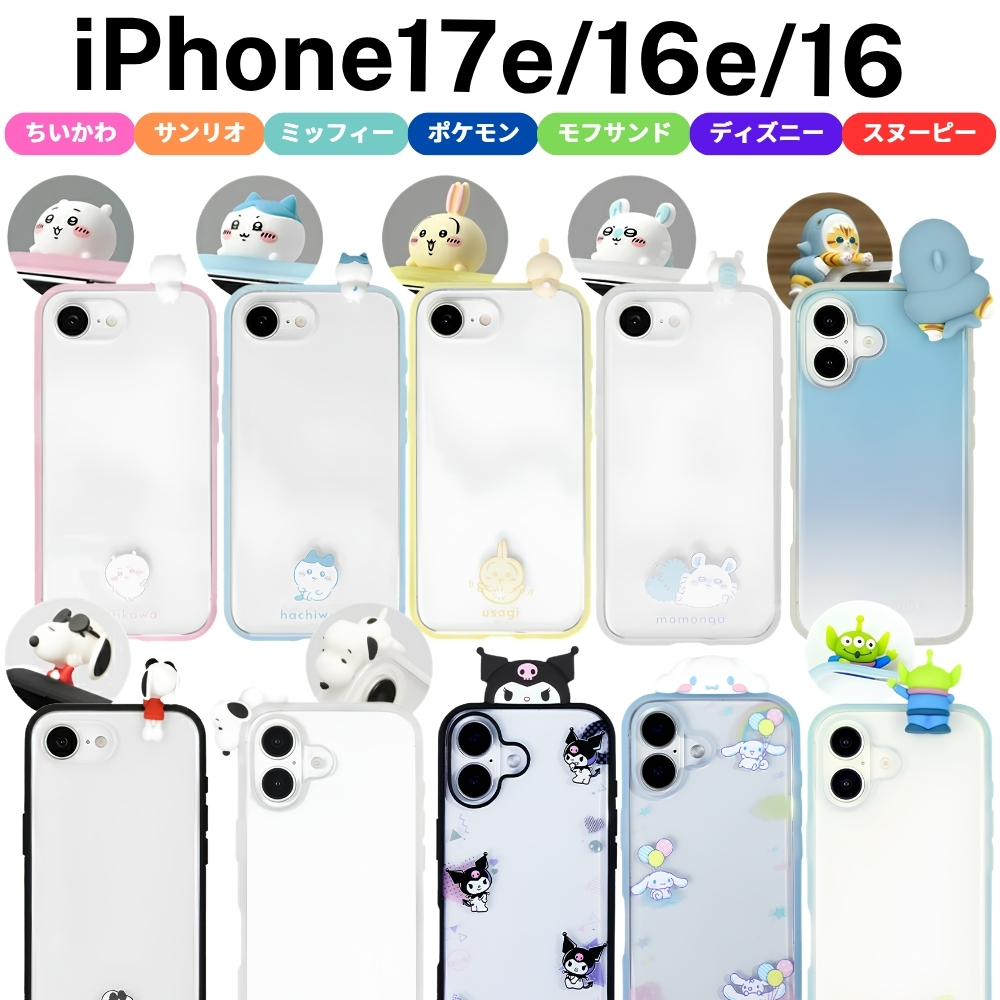 iPhone 17e 16e ケース ちいかわ キャラクター IIIIfit clear
