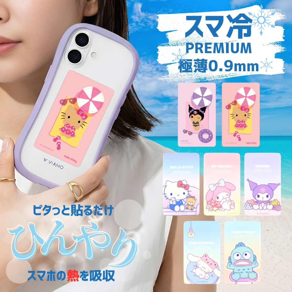 スマホ冷却シート サンリオ キティ クロミ かわいい 冷却パネル スマ 