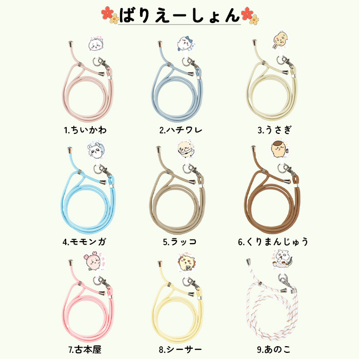 ちいかわ スマホ ショルダーストラップ ストラップホルダー