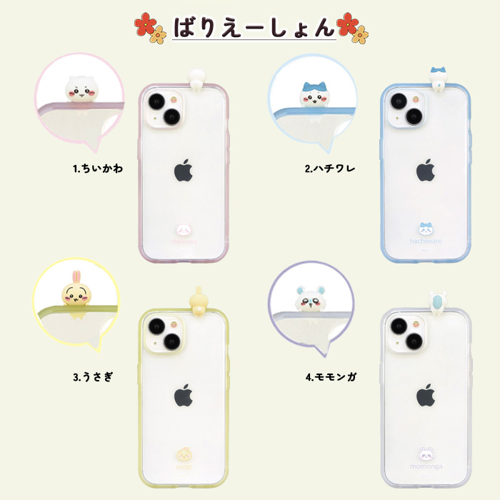 iPhone15 14 13 ケース ちいかわ クリア 透明 ハイブリッド スマホ