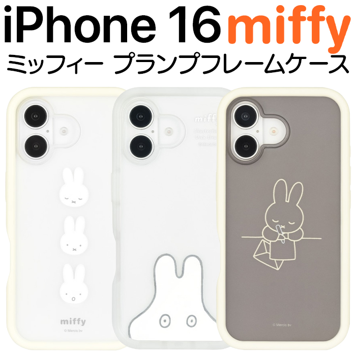 iPhone 16 ケース ミッフィー iPhone16pro キャラクター グッズ miffy