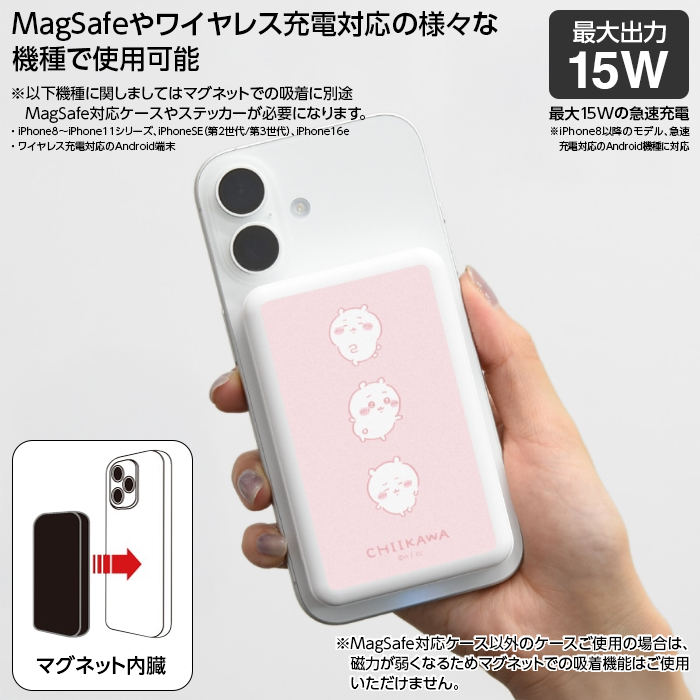 MagSafe対応 モバイルバッテリー 5000mAh ちいかわ/ハチワレ ちいかわ MagSafe対応 ワイヤレス充電器 モバイルバッテリー 5000mAh