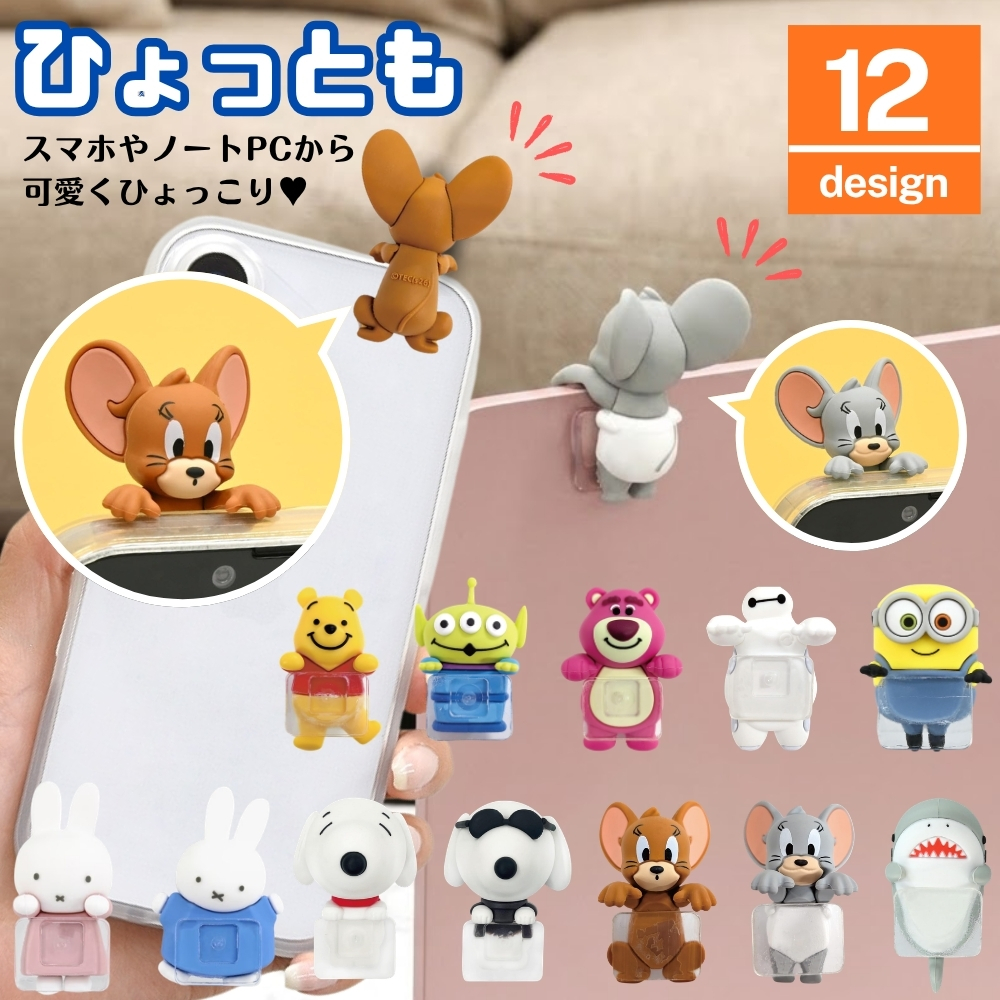 16日まで限定キャラクター雑貨 まとめ売り スヌーピー ミッフィー　ポケモン ミッフィー スヌーピー スマホデコ マスコット ひょっこり かわいい