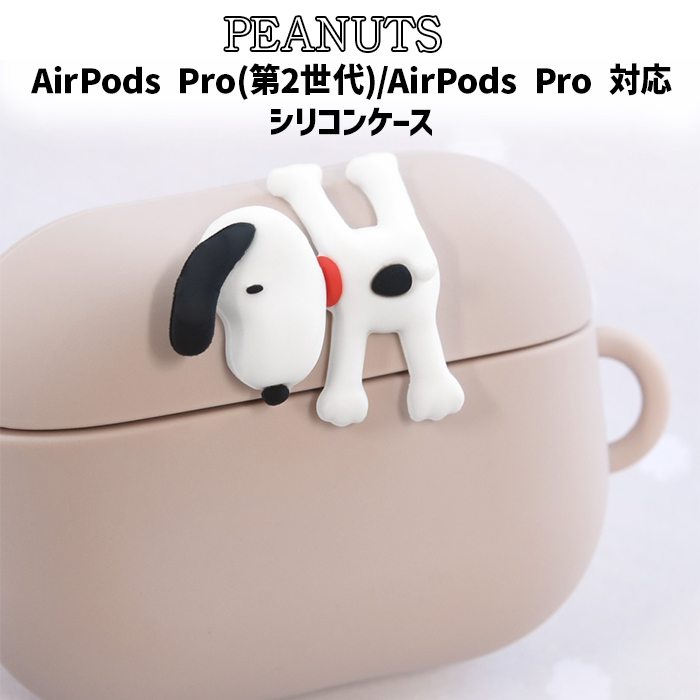 ピーナッツ スヌーピー AirPods Pro(第2世代) Pro ケース PEANUTS