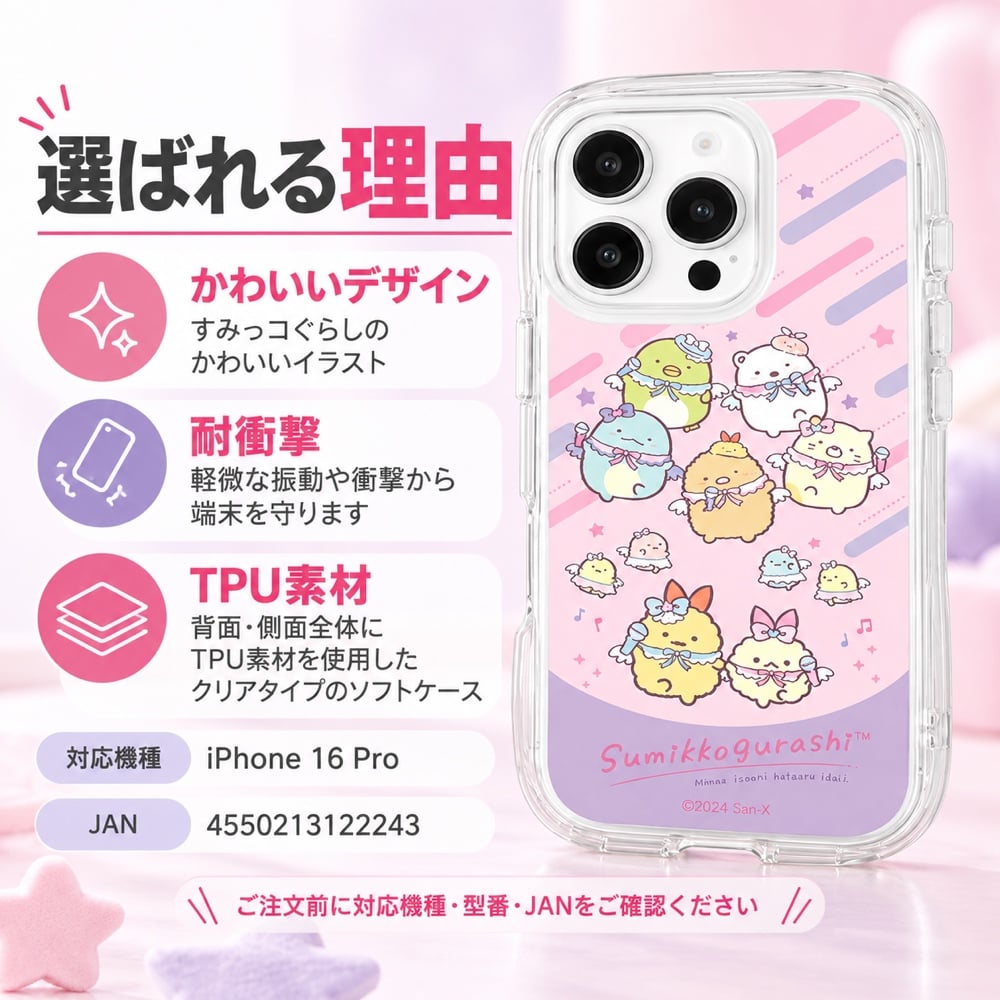 iPhone 16 Pro ケース キャラクター すみっコぐらし iPhone16Pro 耐