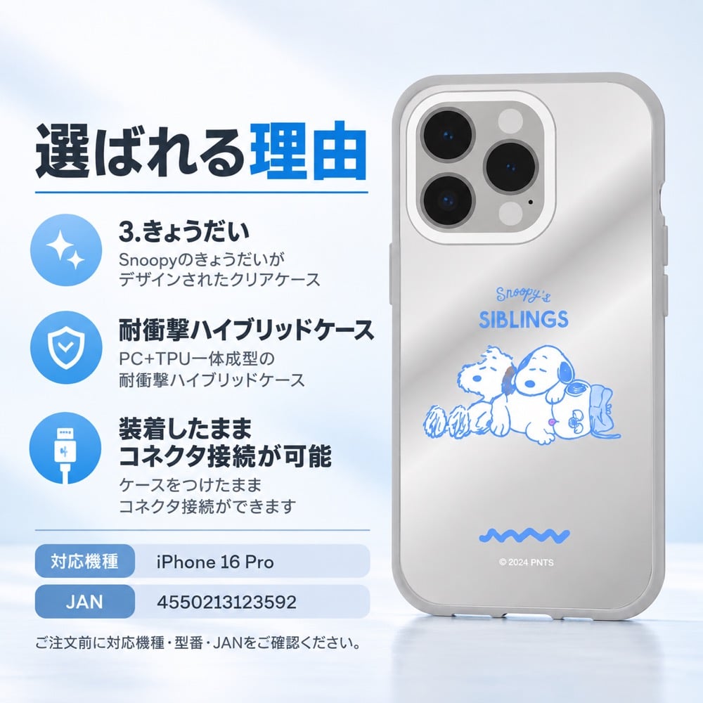 iPhone 16 Pro ケース キャラクター スヌーピー iPhone16Pro