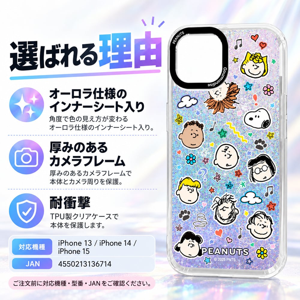 iPhone 15 14 13 ケース スヌーピー ピーナッツ みんな