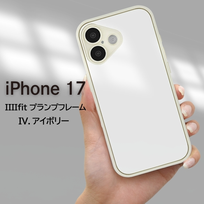 iPhone17 ケース iPhone 17 アイボリー 薄型 軽量 耐衝撃 透明