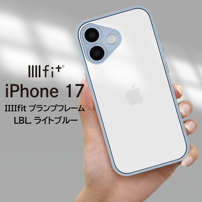 【美品】iPhone17 ほぼ未使用 ケース他おまけ多数 iPhone17 ケース iPhone 17 ライトブルー 薄型 軽量 耐衝撃 透明