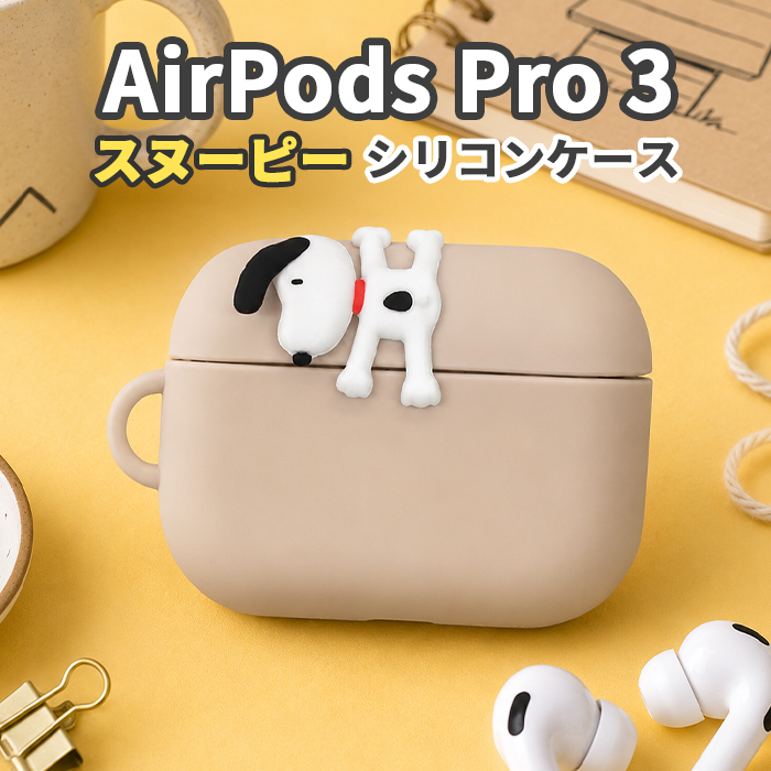スヌーピー AirPodsPro3 ケース AirPodsPro 第三世代 エアポッズプロ 3
