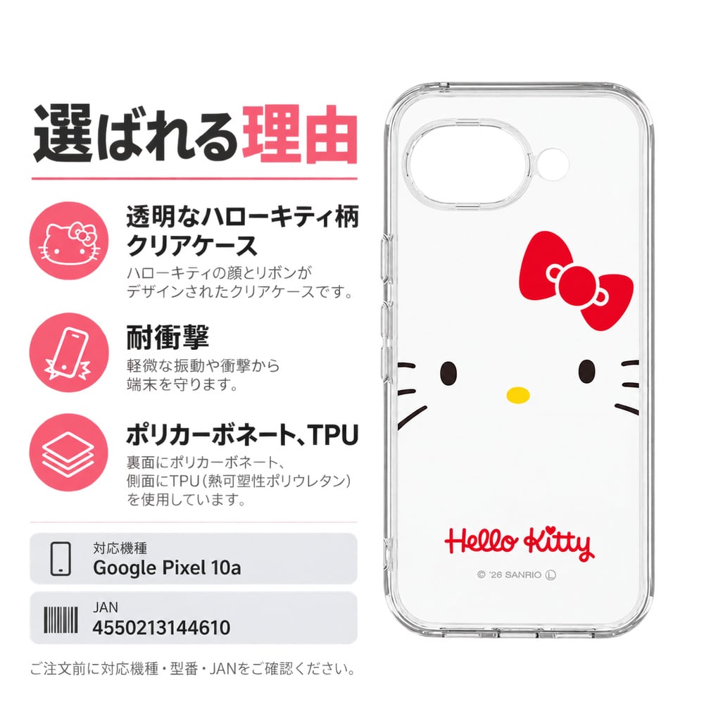 Google Pixel 10a ケース ハローキティ クリア グーグルピクセル10a