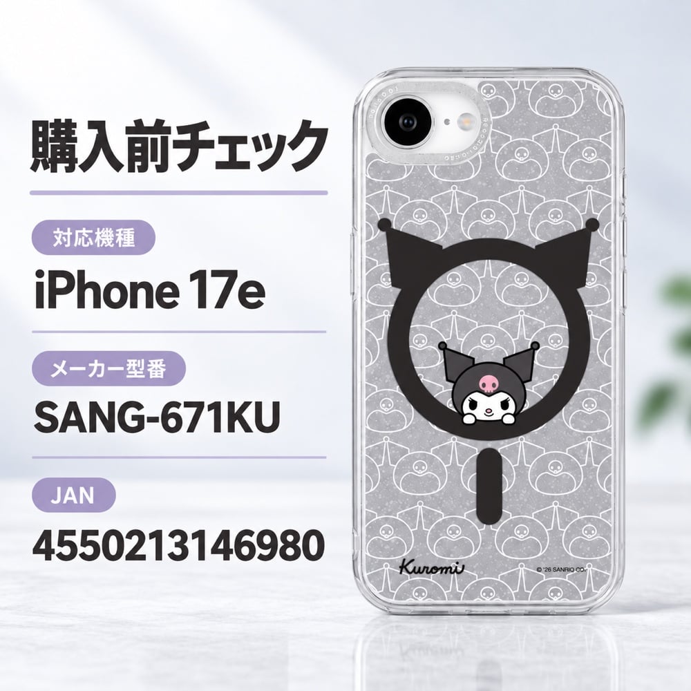iPhone 17e ケース クロミ クリア iPhone16e アイフォン17e サンリオ