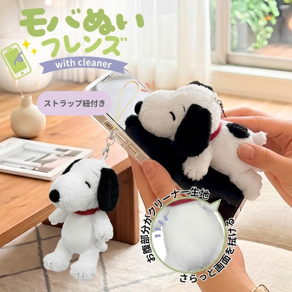 スヌーピー ストラップ　キーホルダー ピーナッツ スヌーピー ストラップ チャーム キャラクター PEANUTS