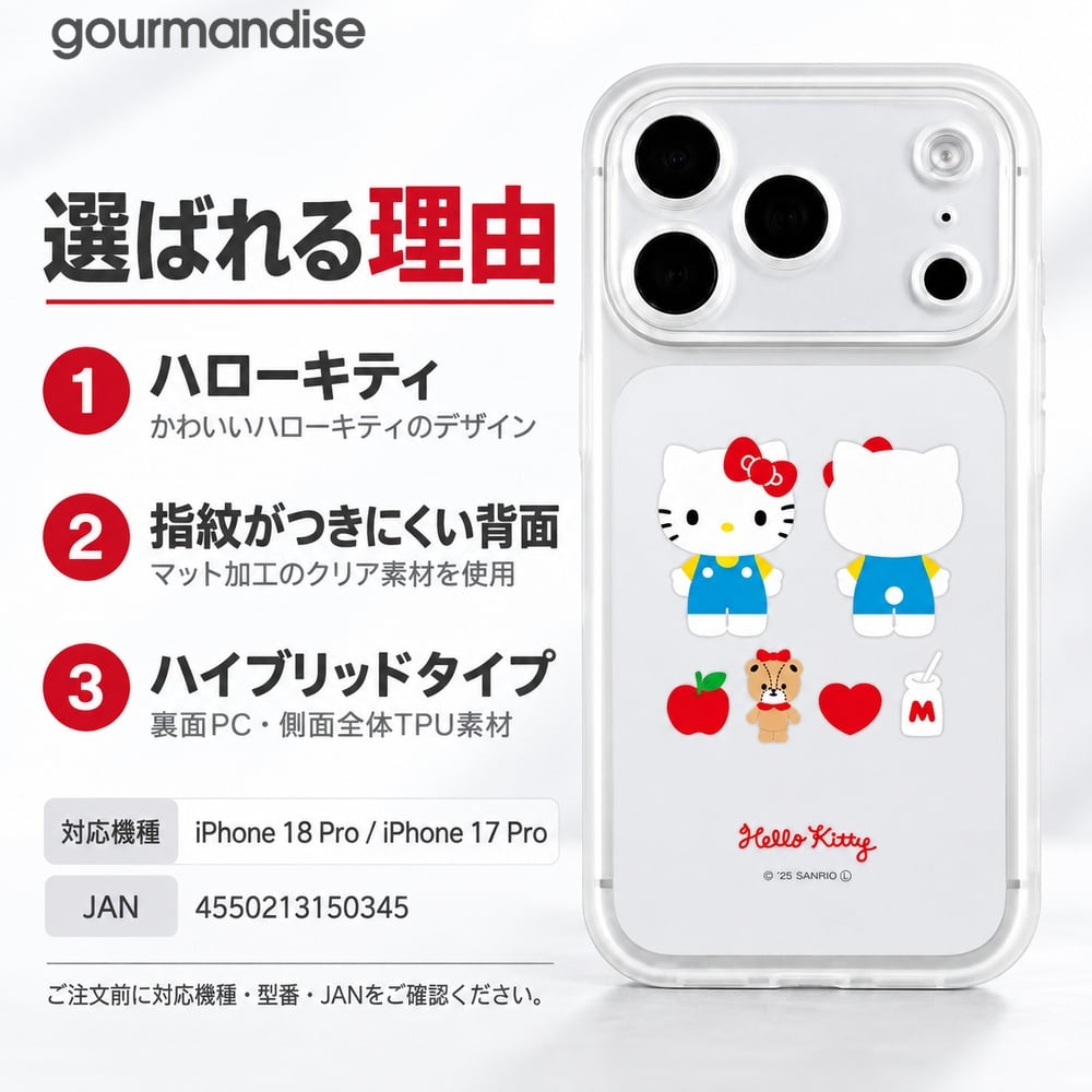 VMPD8-64-17 ハローキティ ホームベーカリー 本体 iPhone 18 Pro ハイブリッドケース ハローキティ サンリオ マット加工