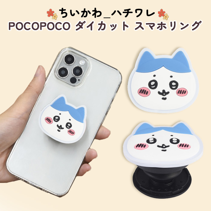 ハチワレ スマホグリップ 韓国NYU NYU ちいかわ ちいかわ - ちいかわ ハチワレ スマホグリップ NYUNYU 韓国限定の通販