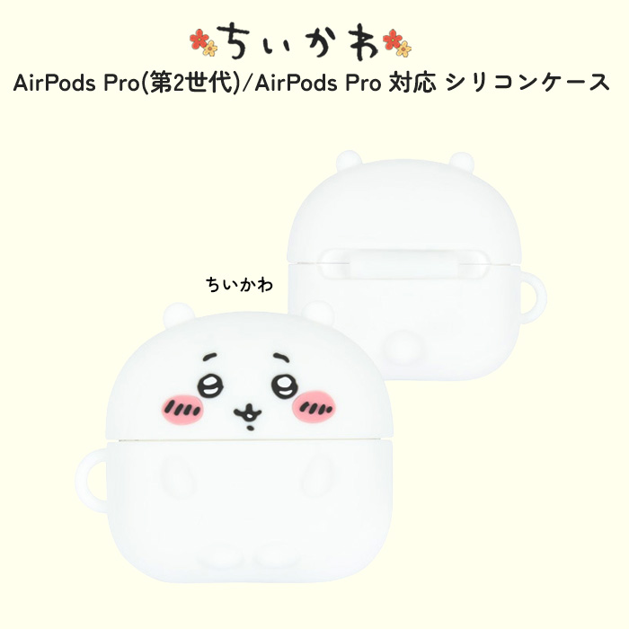 ちいかわ Air Pods Pro ケース シリコン ソフト カバー キャラクター