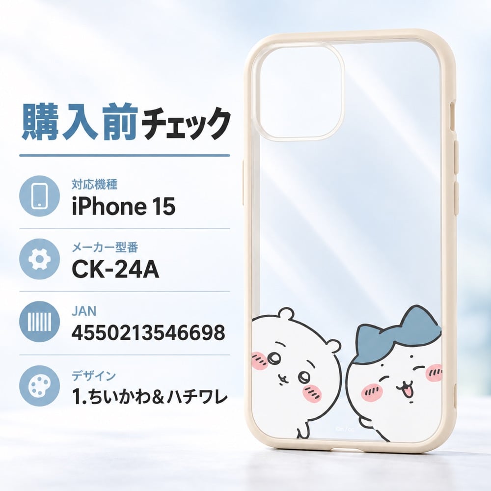iPhone 15 ケース キャラクター ちいかわ iPhone15 耐衝撃 ちいさくて