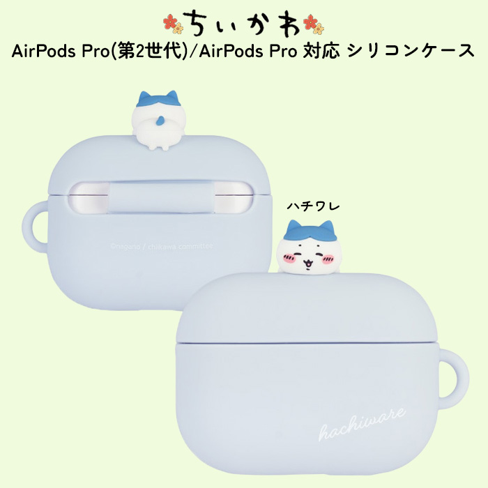 ちいかわ Air Pods Pro ケース シリコン ソフト カバー キャラクター