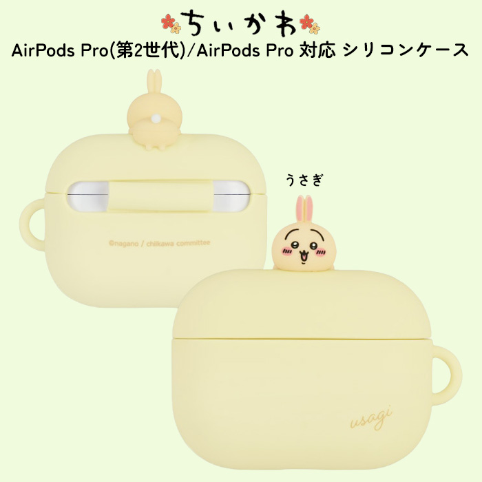 ちいかわ Air Pods Pro ケース シリコン ソフト カバー キャラクター