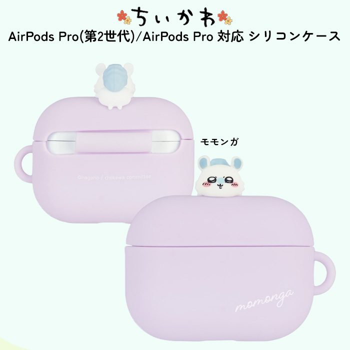 AirPods Pro 2第二世代本体 シリコンケース付き AirPods Pro 第2世代 ケース カラビナ付き シリコン ソフト カバー