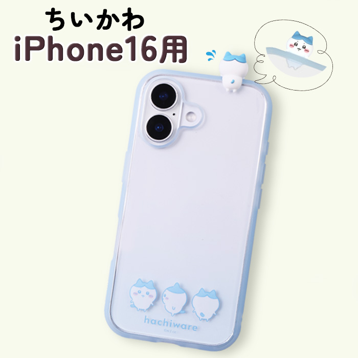 iPhone 16 ケース キャラクター ちいかわ かわいい 耐衝撃 保護