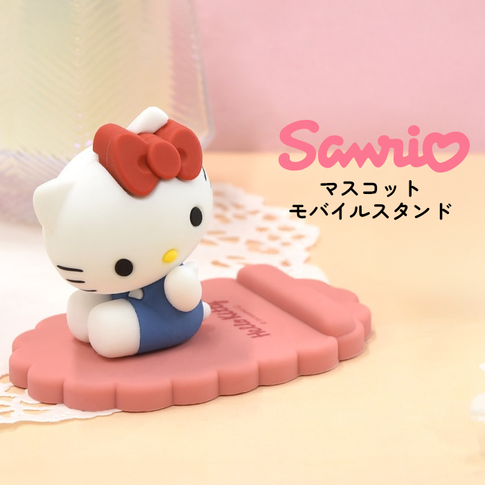スマホスタンド ハローキティ かわいい サンリオ キャラクター