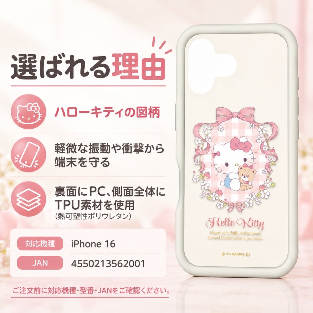 iPhone 16 ケース サンリオ ハローキティ グルマンディーズ プランプ