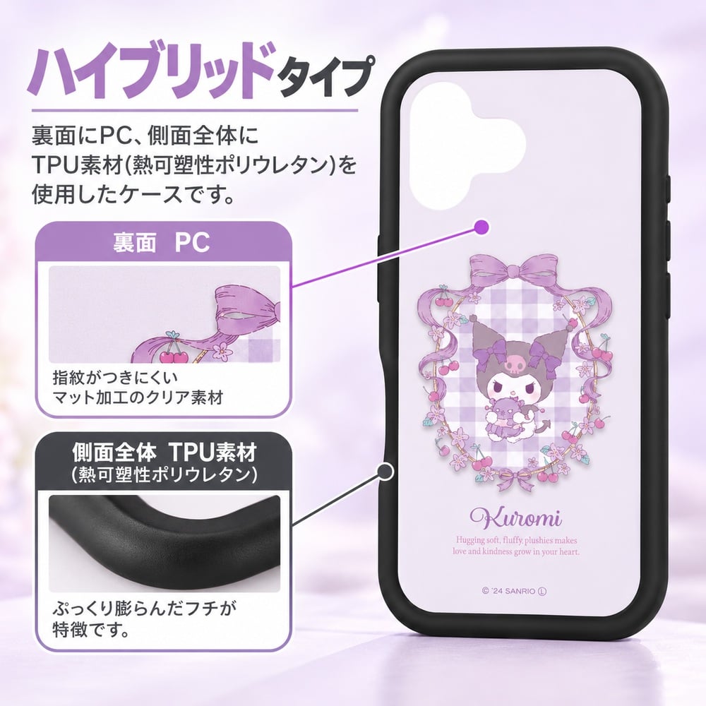 iPhone 16 ケース サンリオ クロミ グルマンディーズ プランプフレーム