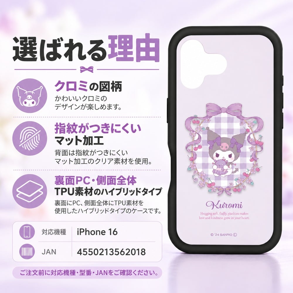 iPhone 16 ケース サンリオ クロミ グルマンディーズ プランプフレーム