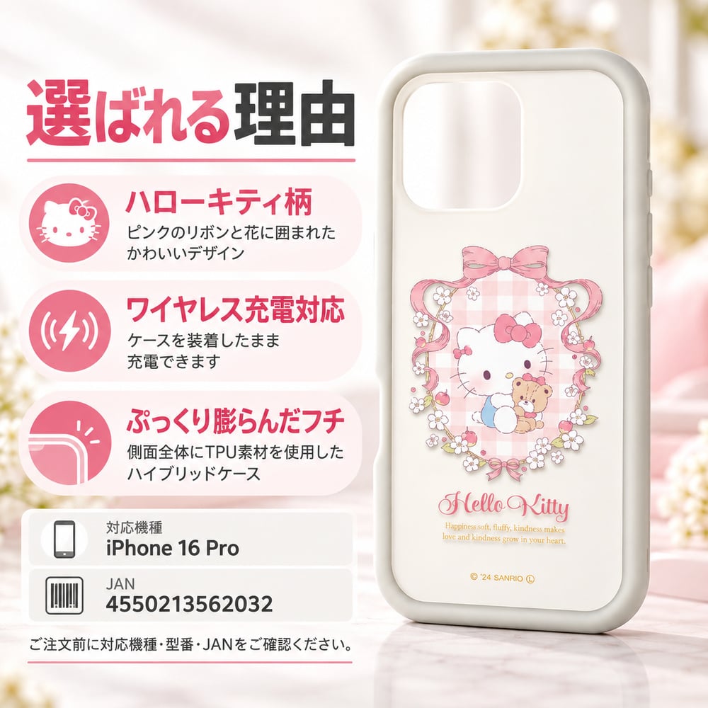 iPhone 16 Pro ケース サンリオ ハローキティ グルマンディーズ