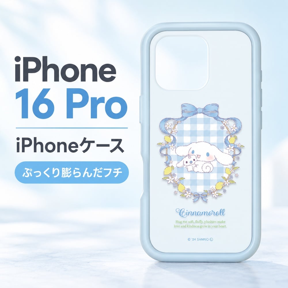 iPhone 16 Pro ケース キャラクター シナモロール iPhone16Pro