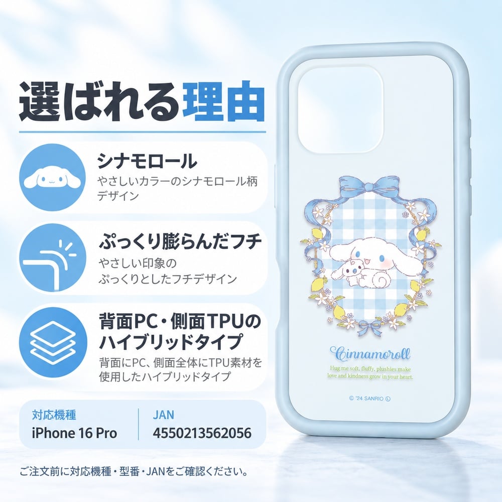iPhone 16 Pro ケース サンリオ シナモロール グルマンディーズ