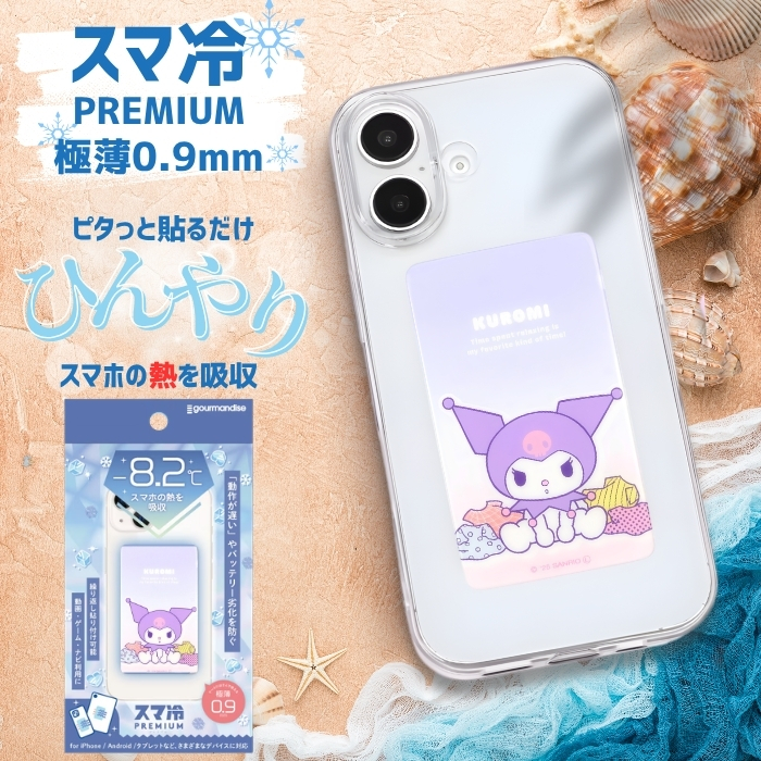 冷却シート スマ冷え スマホ 冷 モバクール 3D スヌーピー サンリオ