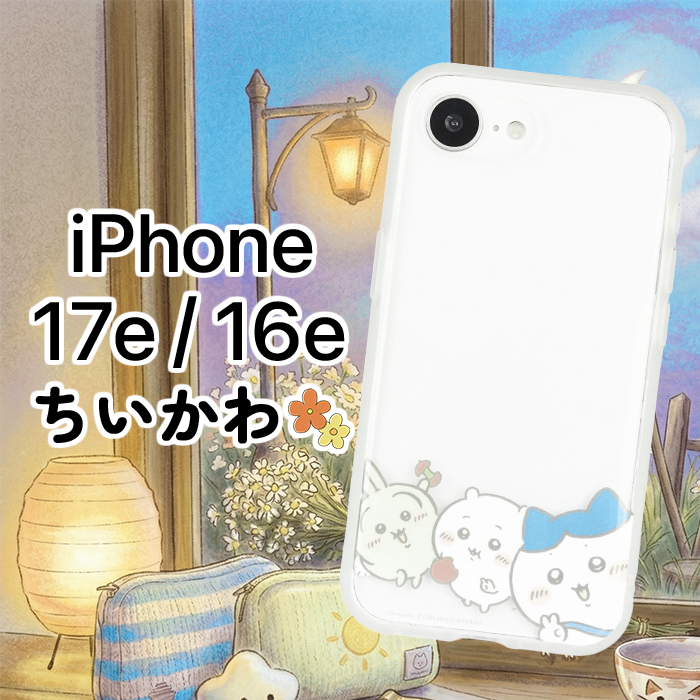 iPhone17e 16e ケース キャラクター ちいかわ かわいい 耐衝撃 保護