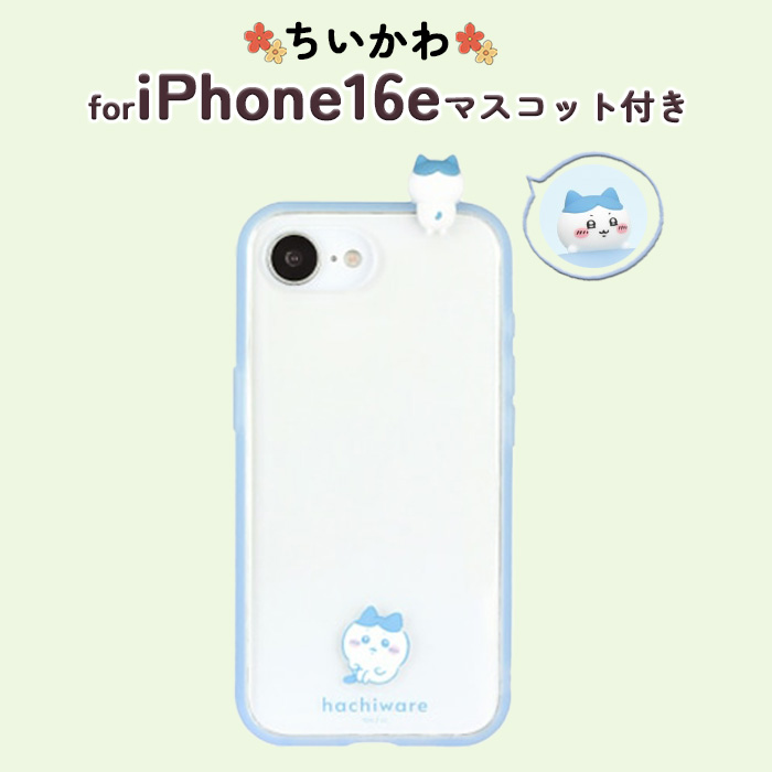 iPhone 16e ケース キャラクター ちいかわ ハチワレ かわいい 耐衝撃 保護 カバー ハチワレ うさぎ モモンガ ナガノ スマホカバー スマホケース アイフォン16e |  | 02