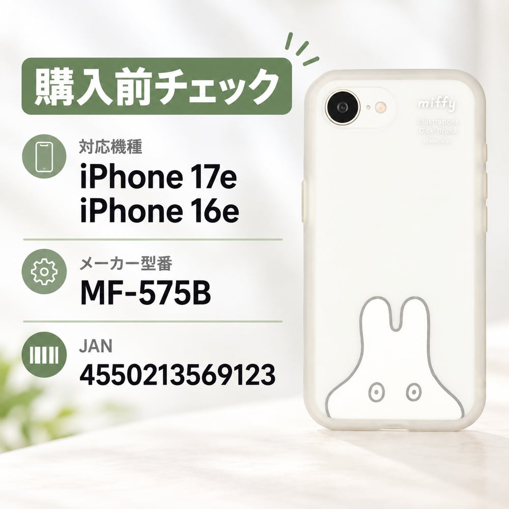 iPhone 17e 16e ケース ミッフィー おばけごっこ グルマンディーズ