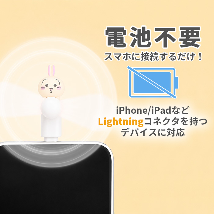 ちいかわ ハンディファン うさぎ キャラクター グッズ スマホ 扇風機