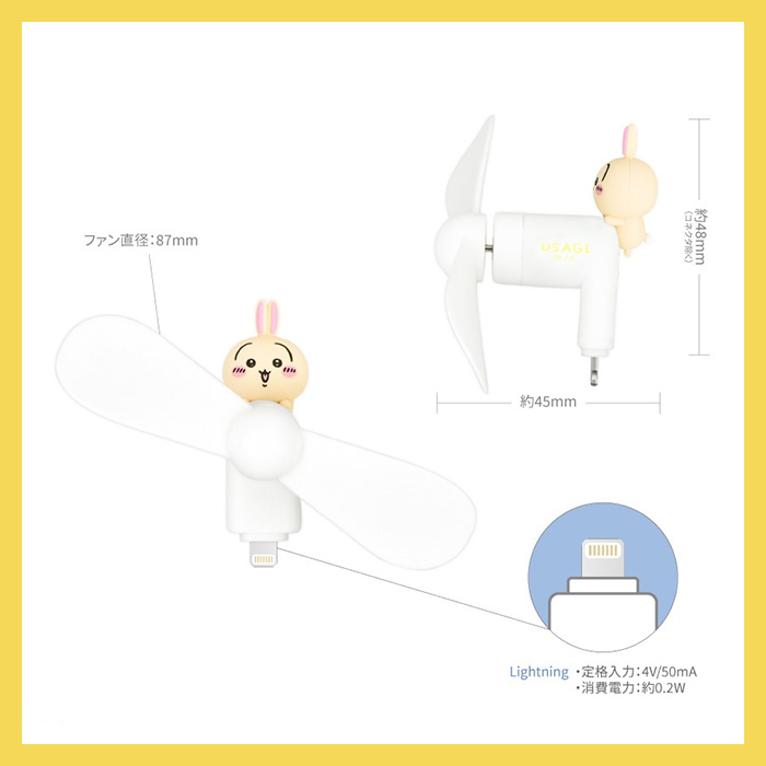 ちいかわ ハンディファン うさぎ キャラクター グッズ スマホ 扇風機