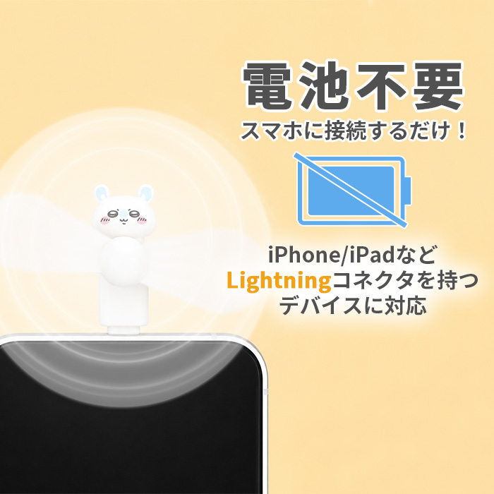 ちいかわ ハンディファン モモンガ キャラクター グッズ スマホ 扇風機
