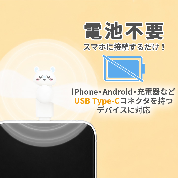 ちいかわ ハンディファン モモンガ キャラクター グッズ スマホ 扇風機