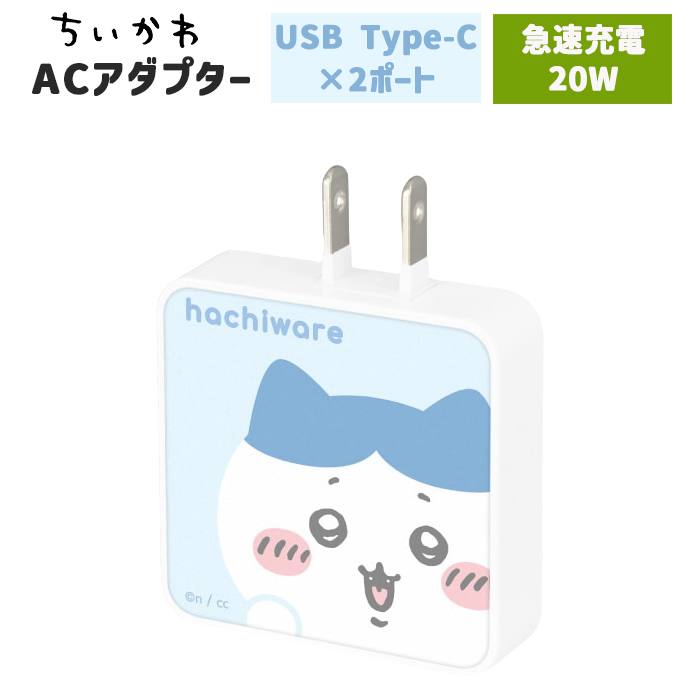 ちいかわ スマホ 充電器 ハチワレ うさぎ モモンガ キャラクター