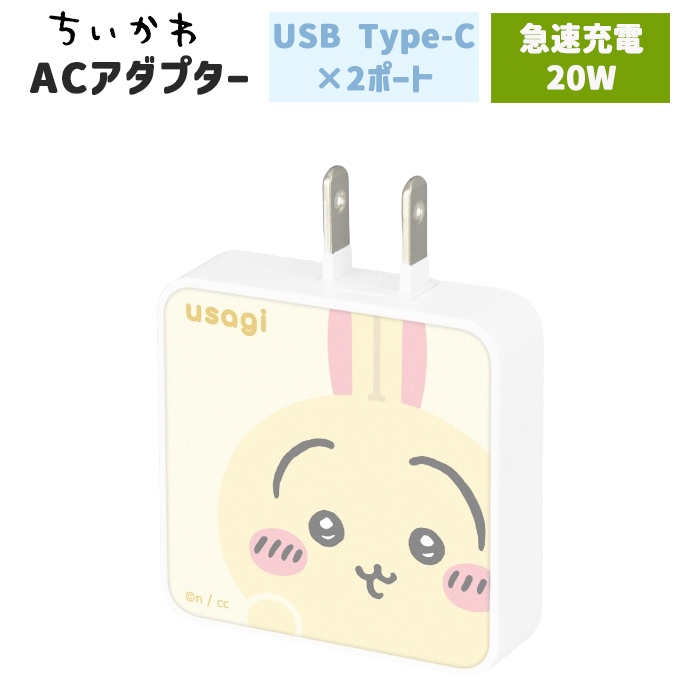 ちいかわ スマホ 充電器 ハチワレ うさぎ モモンガ キャラクター