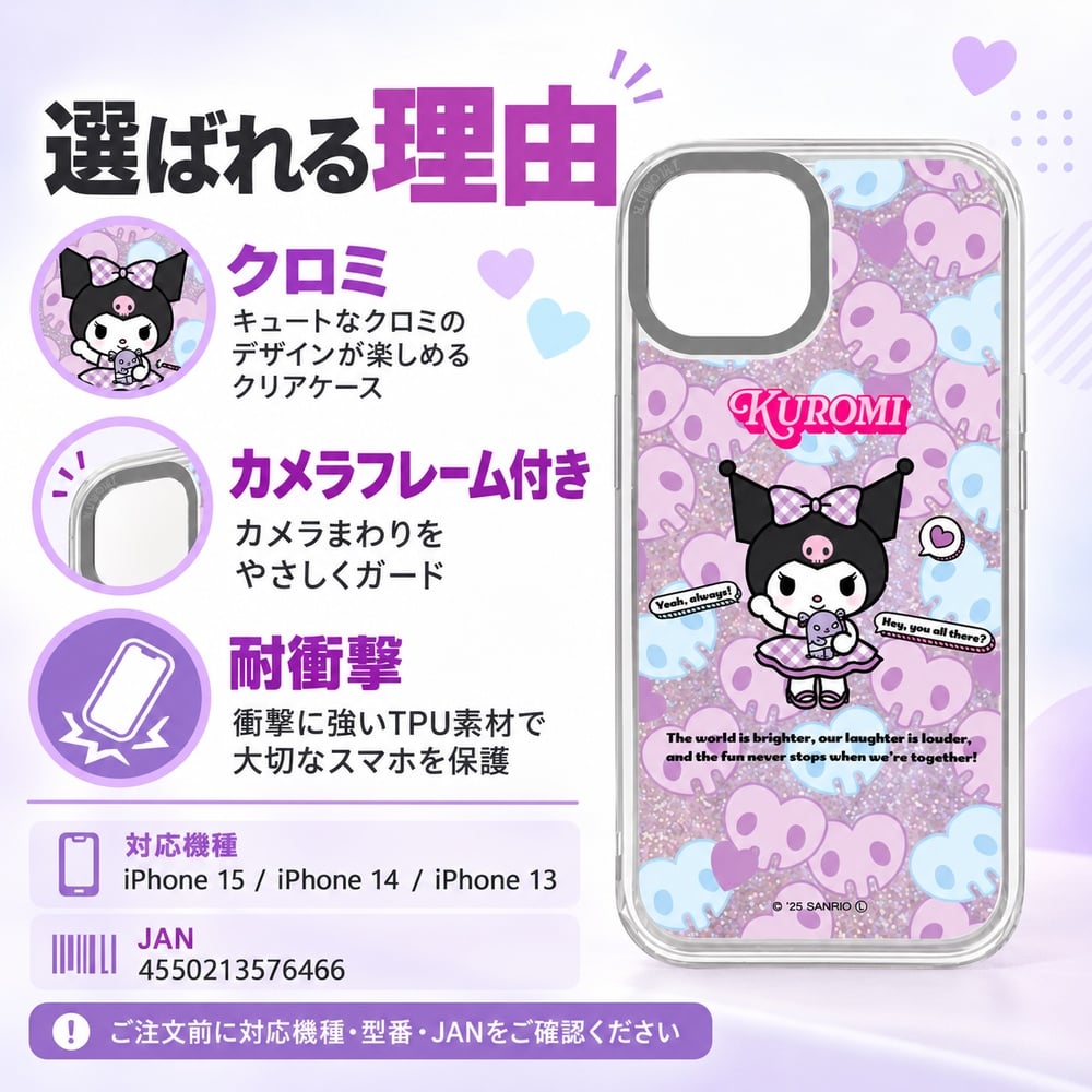 iPhone 15 14 13 ケース サンリオ クロミ グルマンディーズ カメラ