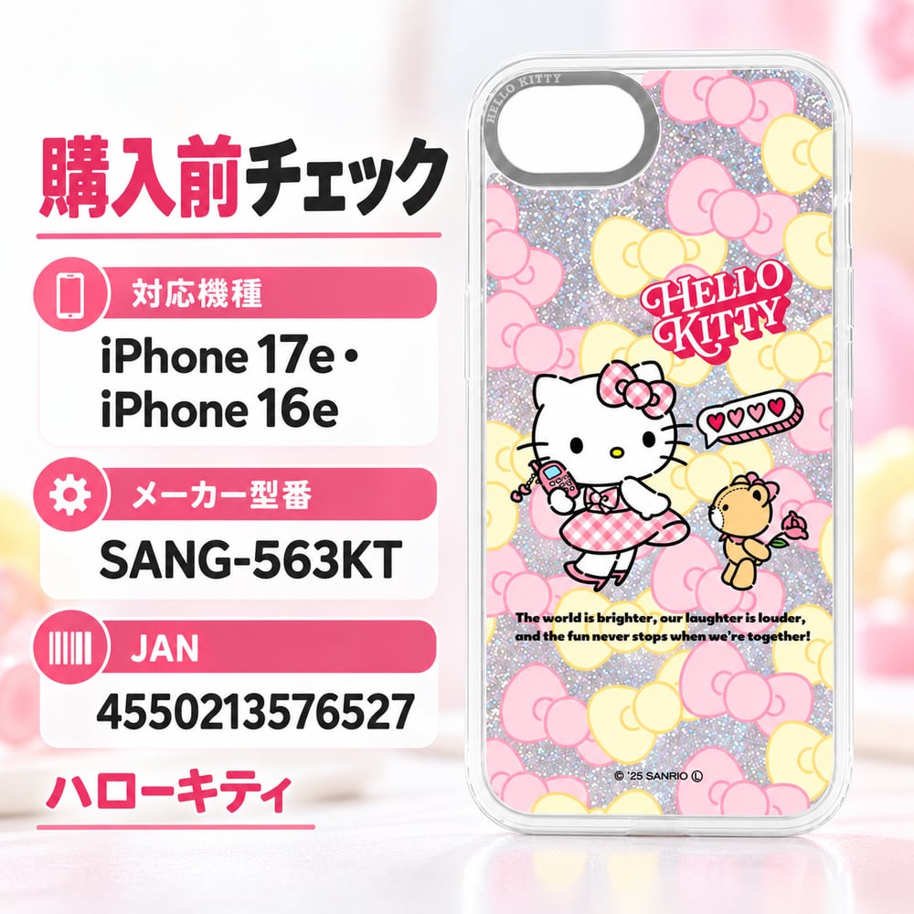 iPhone 17e 16e ケース サンリオ ハローキティ グルマンディーズ